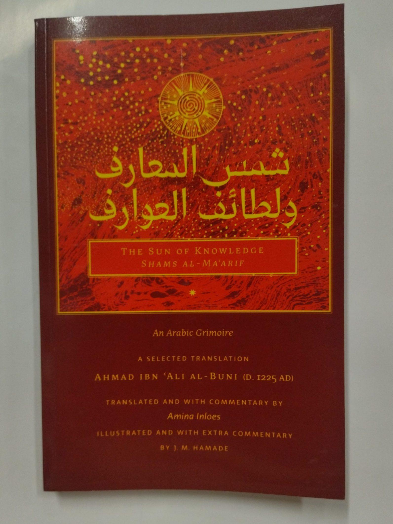 The Sun of Knowledge (Shams al-Ma'arif): An Arabic Grimoire in Selected Translation by Ahmad ibn 'Ali al-Buni (Author), J. M. Hamade (Illustrator), Amina Inloes (Translator)