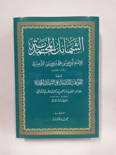 al-Shama'il al-Muhammadiyya