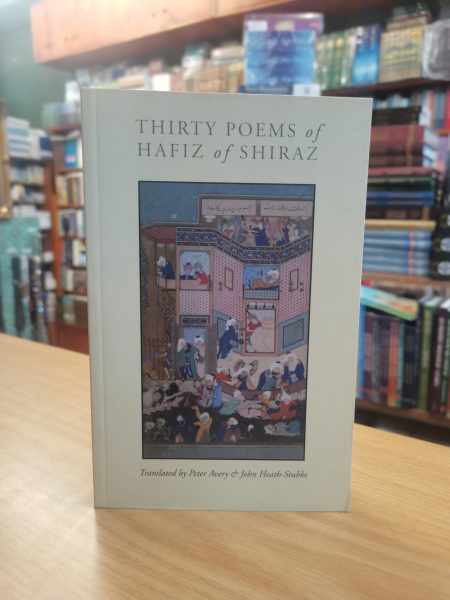 Thirty Poems Of Hafiz Of Shiraz