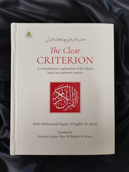 The Clear Criterion