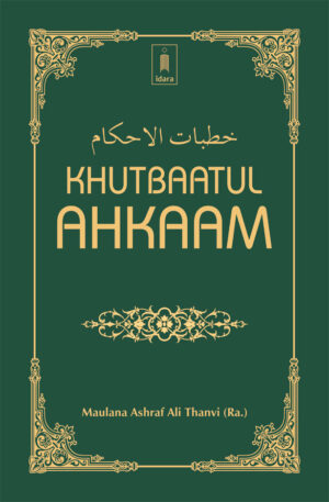 Khutbaatul Ahkam, Arabic Text with English Translation