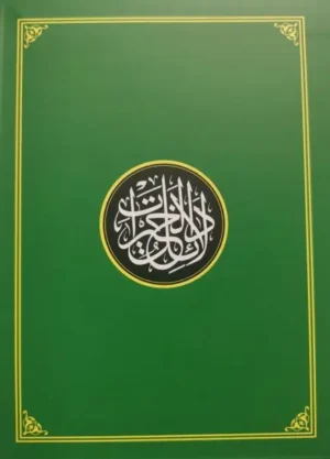 Dalail Al-Khayrat (Green Cover Naskh Uthmani (Arabic Countries Style Script) Flexicover