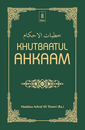 Khutbaatul Ahkam – Friday Sermons