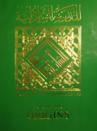 The School of the Shadhdhuliyyah : Volume Two